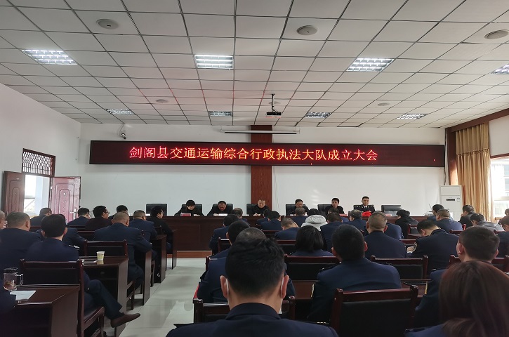 <font color='red'>剑阁县</font>完成交通运输综合行政执法体制改革工作