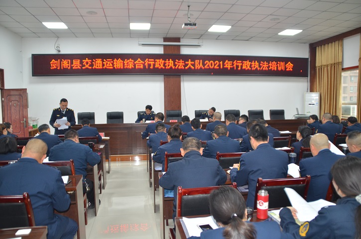 剑阁县交通运输局 加强<font color='red'>执法</font>培训，提升<font color='red'>执法</font>能力水平