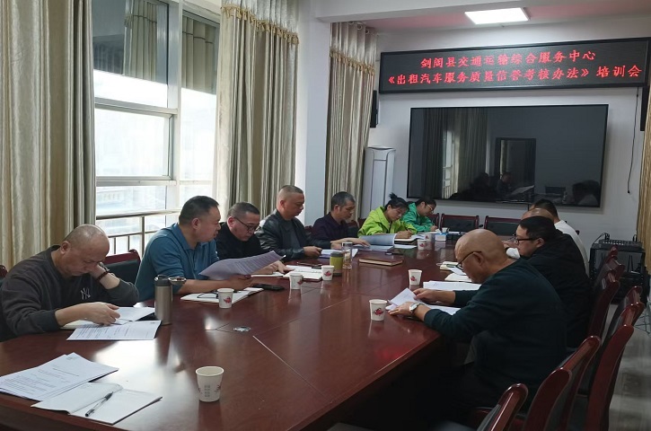 <font color='red'>剑阁县</font>：加强政策法规学习，提升行业服务形象