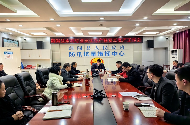 <font color='red'>剑阁县</font>水利局：召开安全生产“第一课”