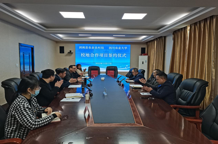 <font color='red'>剑阁县</font>——四川农业大学签订校地合作协议