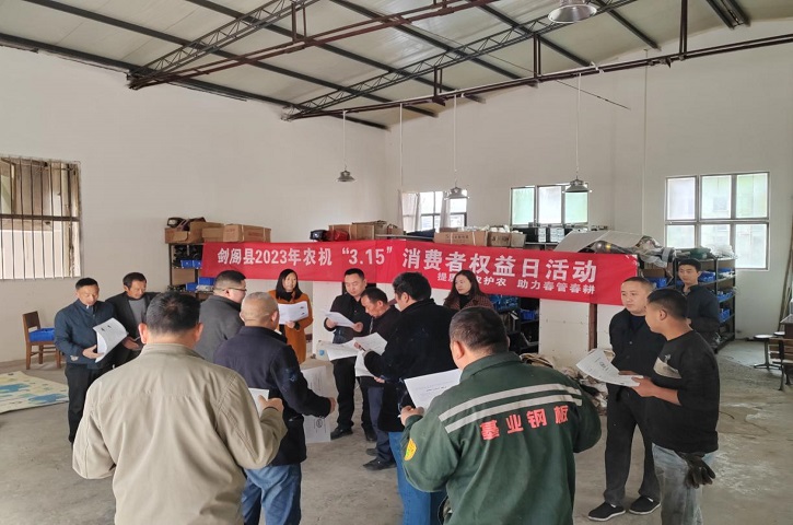 <font color='red'>剑阁县</font>农业农村局开展“农机3.15