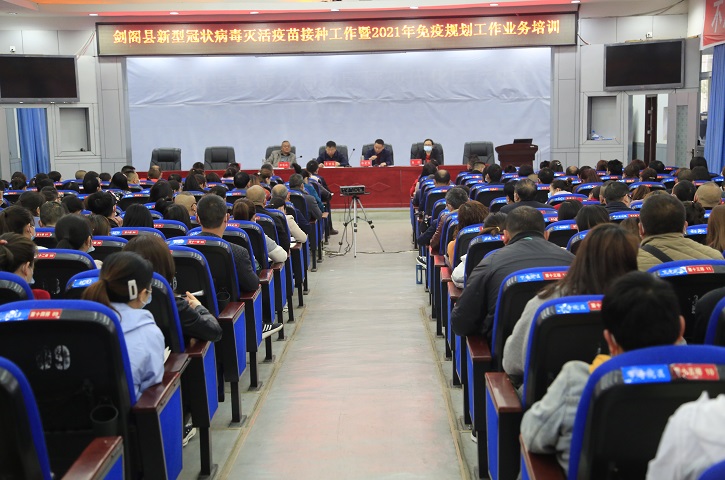<font color='red'>剑阁县</font>召开新冠病毒疫苗接种工作会议