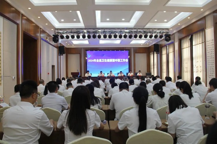 <font color='red'>剑阁县</font>召开2024年卫生健康暨中医药工作会