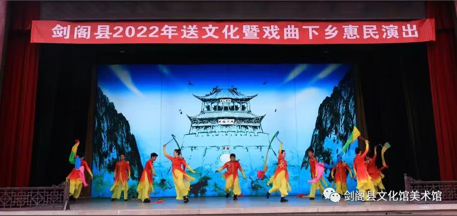 宣传二十大 奋进新征程”——<font color='red'>剑阁县</font>2022年送文化暨戏曲下乡首场惠民演出在剑门关精彩开演