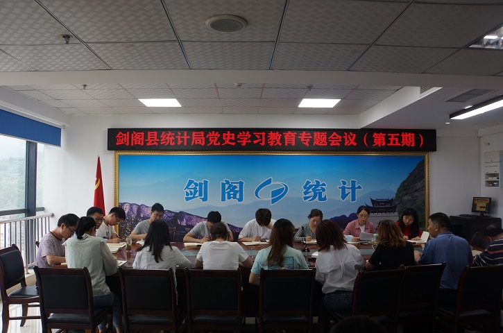 <font color='red'>剑阁县</font>统计局深入开展党史学习教育