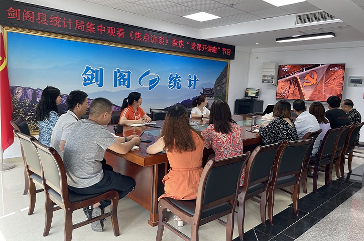 <font color='red'>剑阁县</font>统计局：“党课开讲”我们正当时