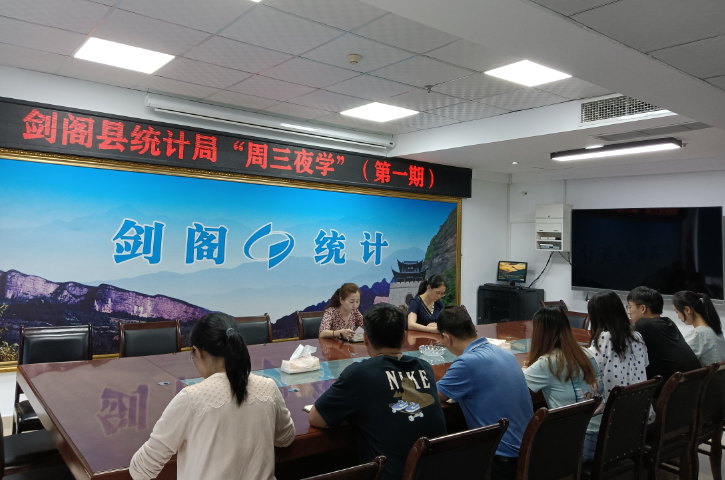 <font color='red'>剑阁县</font>统计局：补钙壮骨强本领  “周三夜学”正当时