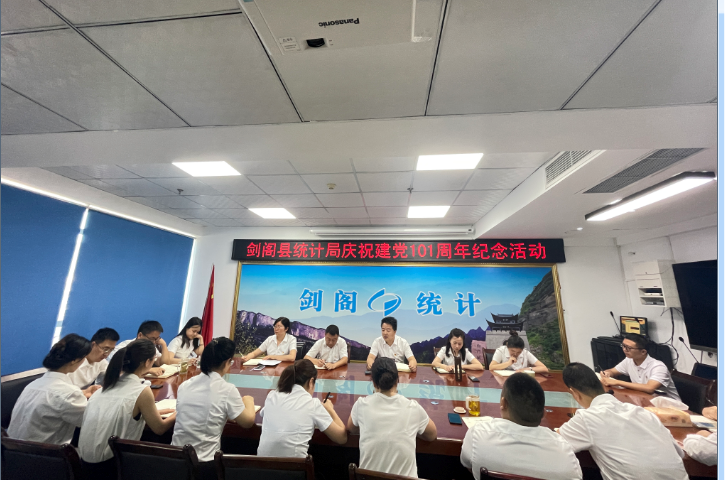 <font color='red'>剑阁县</font>统计局：学党史  话统计