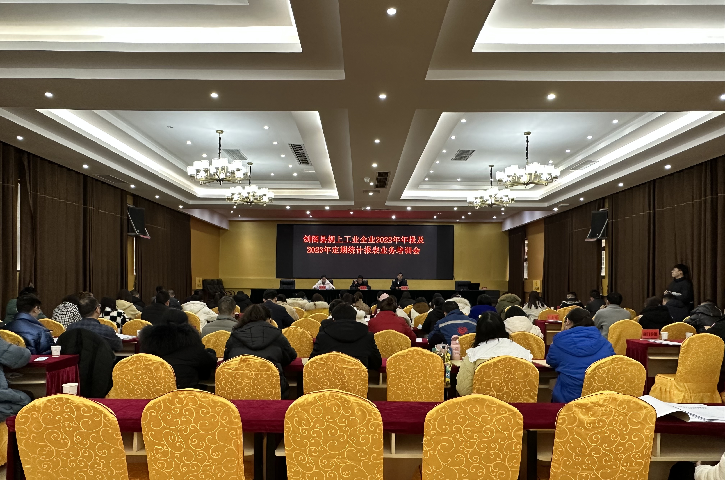 <font color='red'>剑阁县</font>统计局召开2022年全县规上工业、能源年报培训会