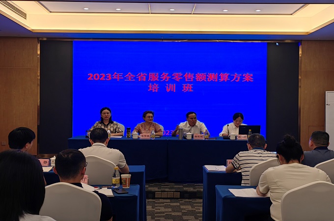 全省服务零售额测算方案培训会在<font color='red'>剑阁县</font>召开