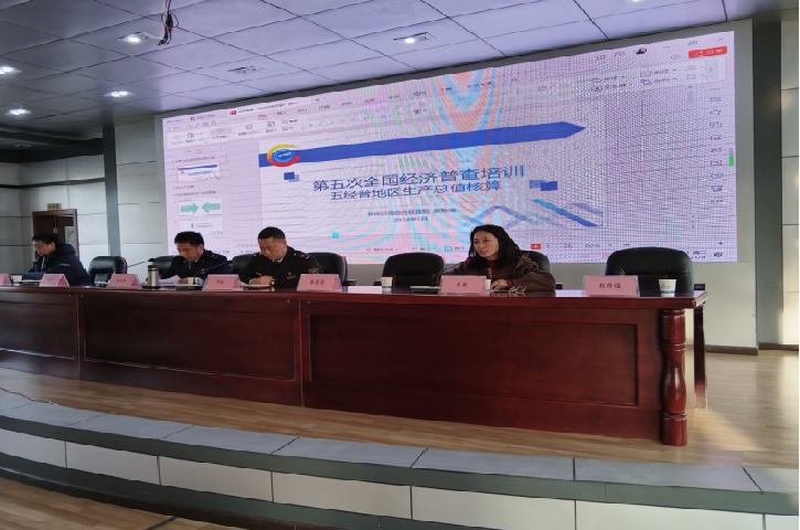 <font color='red'>剑阁县</font>举办“五经普”个私协会业务培训会