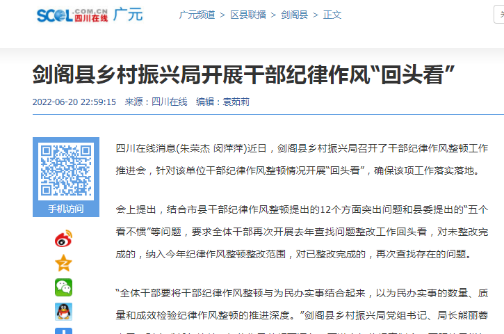 <font color='red'>剑阁县</font>乡村振兴局开展干部纪律作风“回头看”