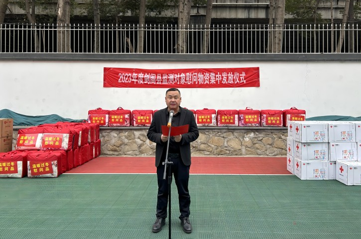 剑阁县举行全县<font color='red'>监测</font>对象慰问物资集中发放仪式