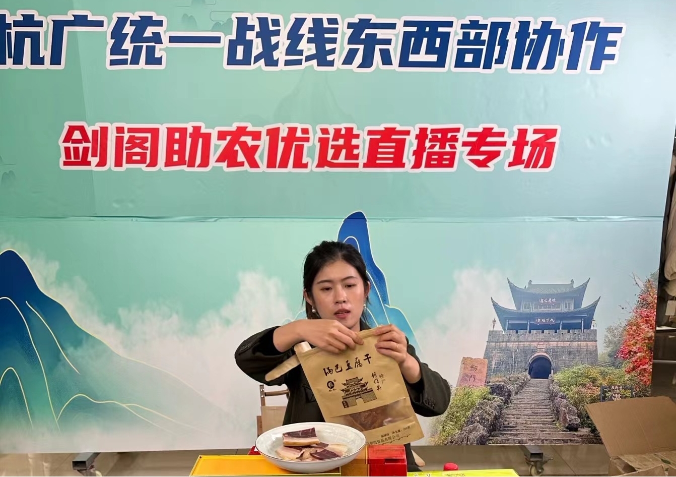 <font color='red'>剑阁县</font>持续开展助农专场直播