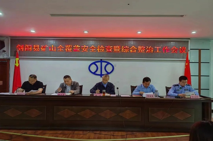 <font color='red'>剑阁县</font>全面启动矿山综合整治工作