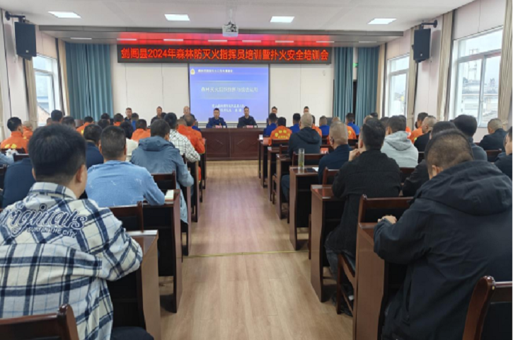 <font color='red'>剑阁县</font>举行2024年度森林防灭火“教官团”送教培训活动