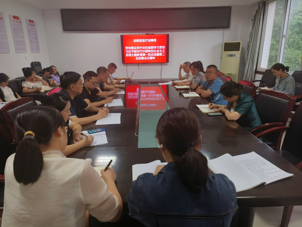 <font color='red'>剑阁县</font>医疗保障局 召开学习贯彻习近平新时代中国特色社会主义思想主题教育工作部署会议