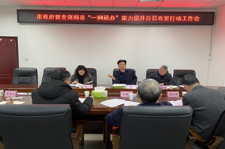 市政府督察组到<font color='red'>剑阁县</font>行政审批局督查“一网通办”能力提升百日攻坚行动工作开展情况