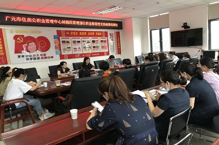 广元公积金<font color='red'>剑阁县</font>管理部 “三个统筹” 助力稳经济、防疫情、保安全