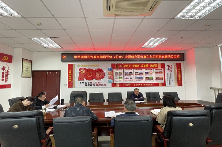 剑阁县行政审批局启动翠云廊主入口改造<font color='red'>项目</font>建设工作