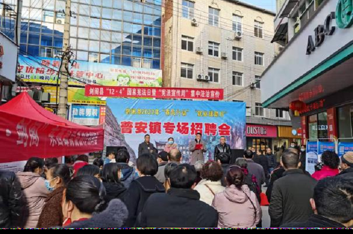 <font color='red'>剑阁县</font>普安镇：“春风”送岗，温暖到家