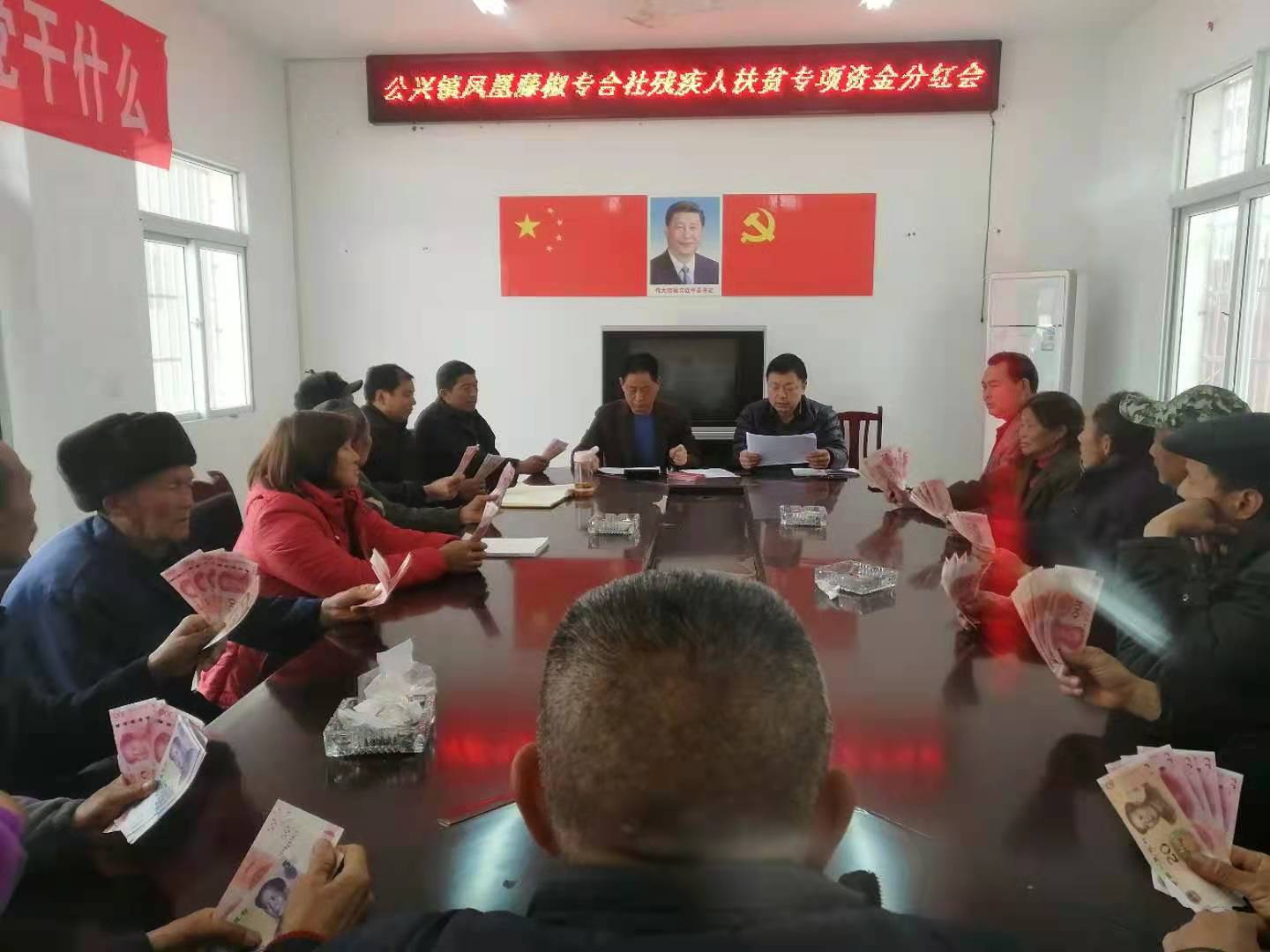 <font color='red'>公</font>兴镇：凤凰村召开藤椒专业合作社残疾人扶贫专项资金分红大会