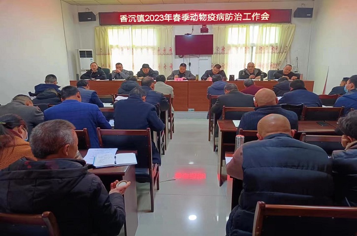 香沉镇：召开春季动物疫病<font color='red'>防治</font>工作会