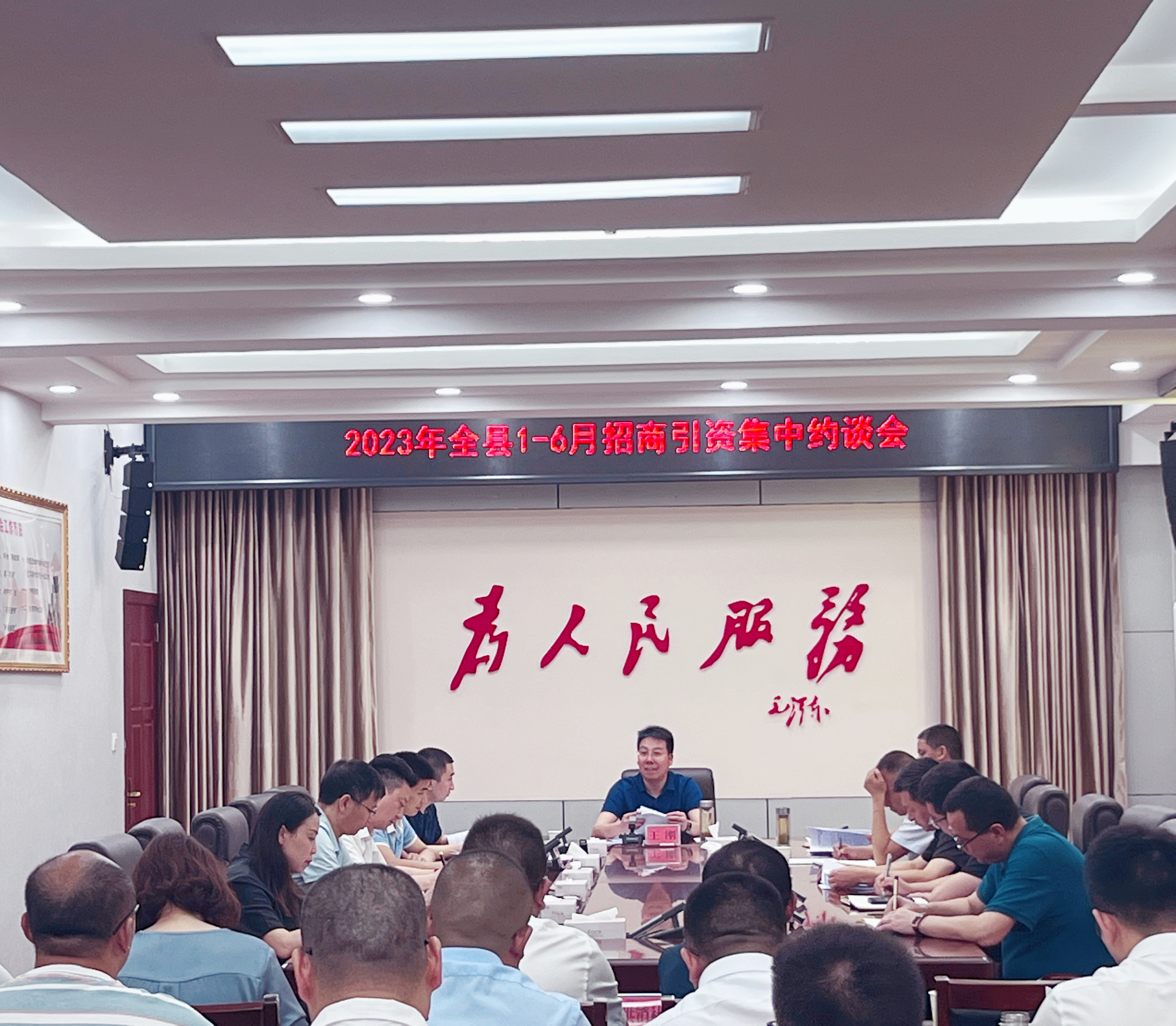 <font color='red'>剑阁县</font>召开2023年1-6月招商引资集中约谈会
