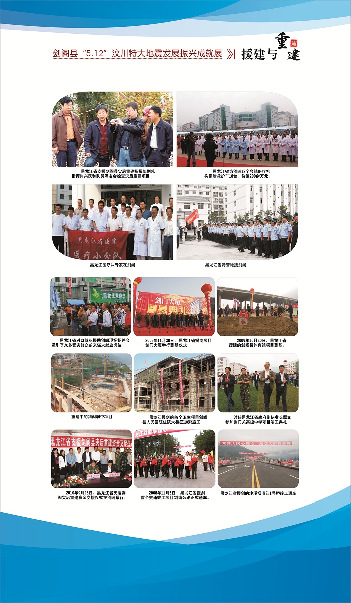 5.12展板a(援建与重建篇2)a.jpg