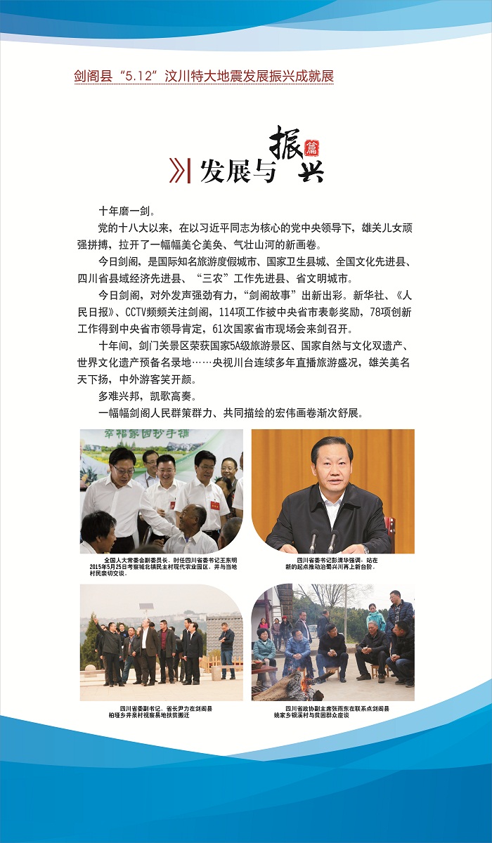 5.12展板a(发展与振兴篇)a1.jpg