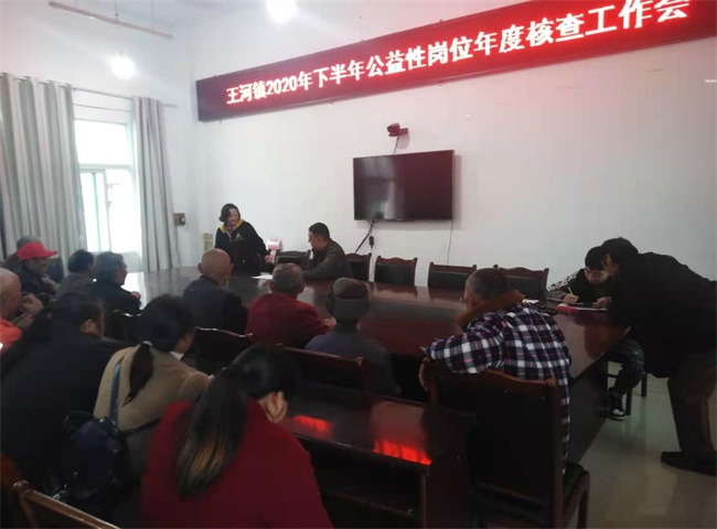 王河镇2020年下半年公益性岗位年度核查工作2020.11.10.jpg